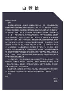 專業(yè)計(jì)算機(jī)軟件開發(fā)個(gè)人簡歷模板