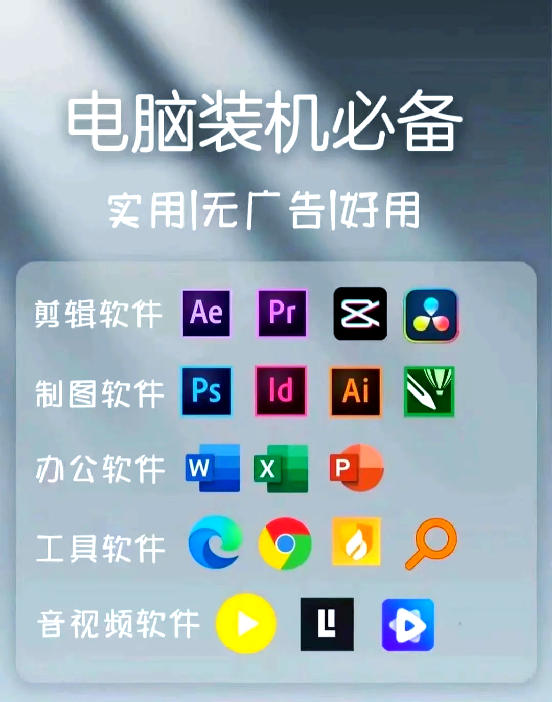 裝機必備！18款高效電腦軟件推薦，助力開發與日常